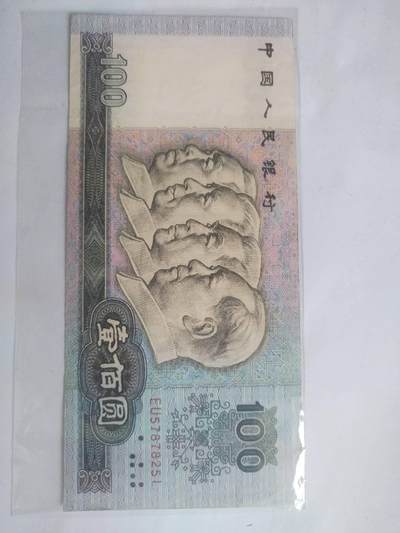 1990年100元。9.5品。 - 1990年100元。9.5品。