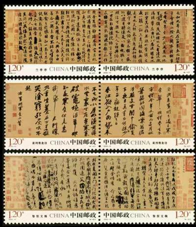 听雨轩名家书画邮票专场 全品 保真 可寄信 - 2010-11 行书邮票一套六枚