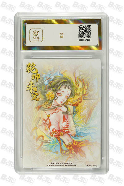 粤A卡牌第8期（8月22日22:00截拍） 地涌夫人 粗闪 PRISTINE