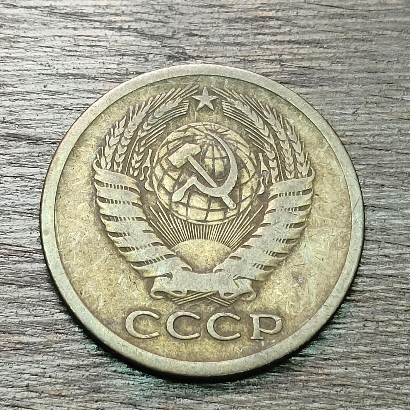 【铜匠收藏】★第130场★散币场，无佣金，30包邮。不满30元，支付5元运费。《接受代拍 代送NGC评级》 苏联 1961年 5戈比 铜币