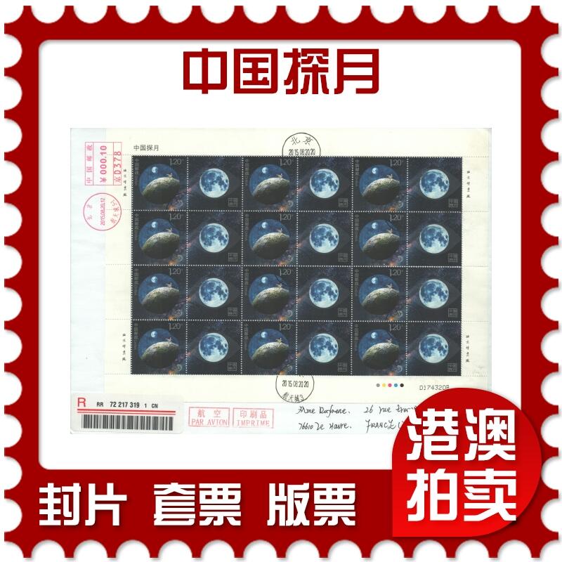 2025年08月23日19:30海外、大陆、澳门、香港邮政精品首日实寄封拍卖专场
