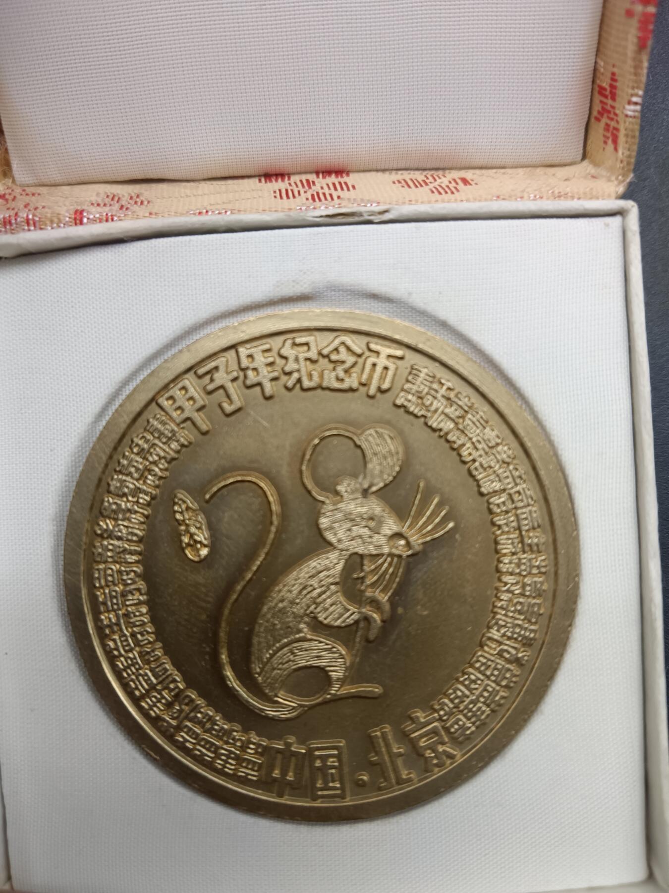 68期回流戒指饰品杂件纪念章丝路钱币专场 生肖鼠纪念章