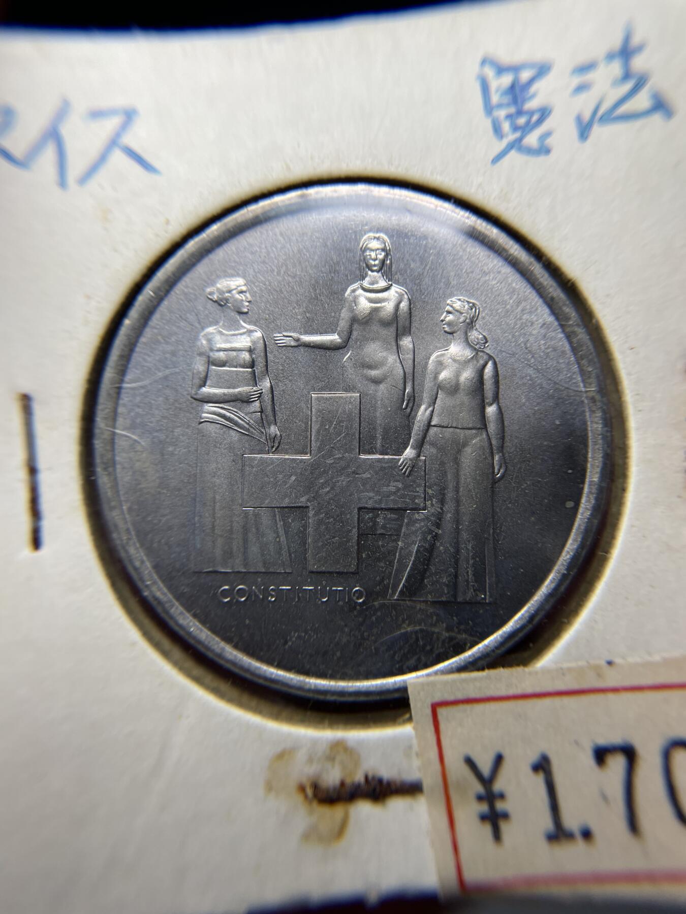 2025年集古藏今外币拍卖第八期-第2场—（总第262拍），可以寄存60天，满160元包邮。 瑞士1974年5法郎纪念币-100周年纪念宪法1874