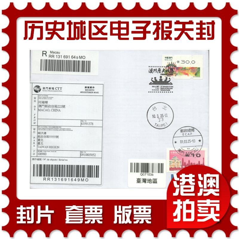 2025年08月23日19:30海外、大陆、澳门、香港邮政精品首日实寄封拍卖专场