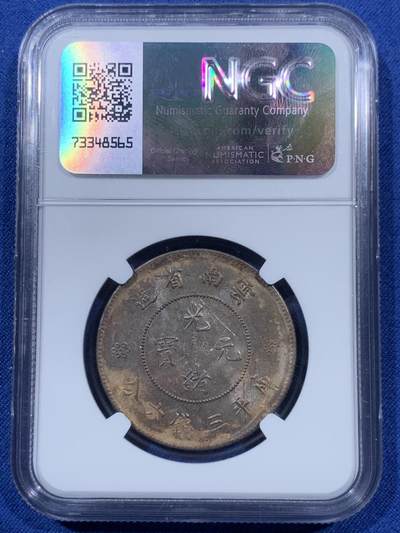 《竞宝斋》第410场 周日，周一，2场连拍 （全场包邮） NGC UNC SCRATCHES 中国云南省 1911年-1915年 云南新龙 库平三钱六分 三回珠 高银 五彩包浆 可惜没给分