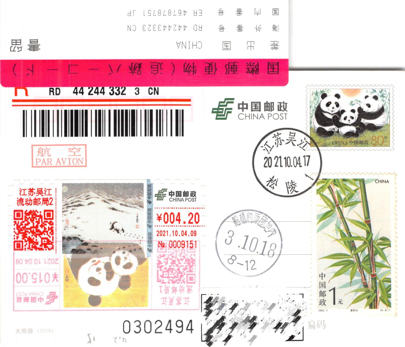 8月24日（周日）20:00中国邮政封片加贴国际挂专场