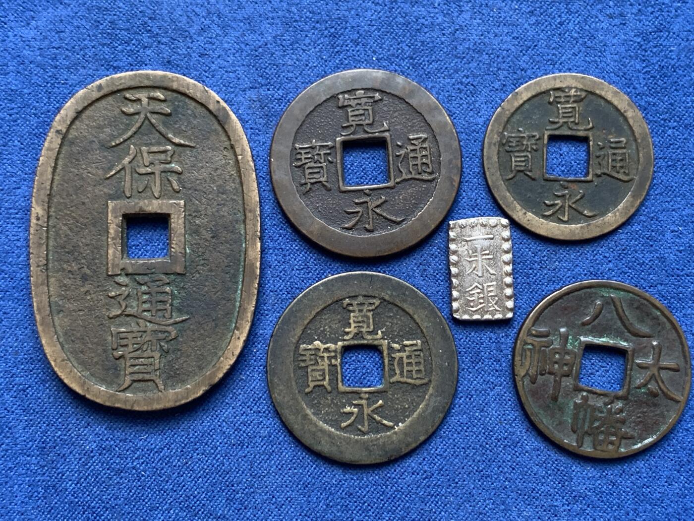 《竞宝斋》第410场 周日，周一，2场连拍 （全场包邮） 6枚一组 天保通宝1枚，宽永背三日月村1枚，宽永背文1枚，宽永背21波，日本一朱银1枚，日本八幡太神花钱1枚