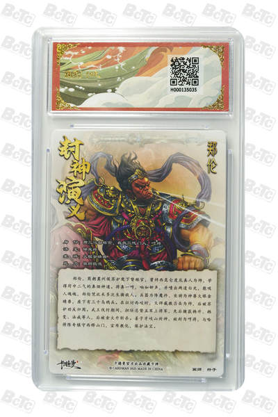 粤A卡牌第8期（8月22日22:00截拍） 郑伦 亲签限编粗闪 GEM MT+