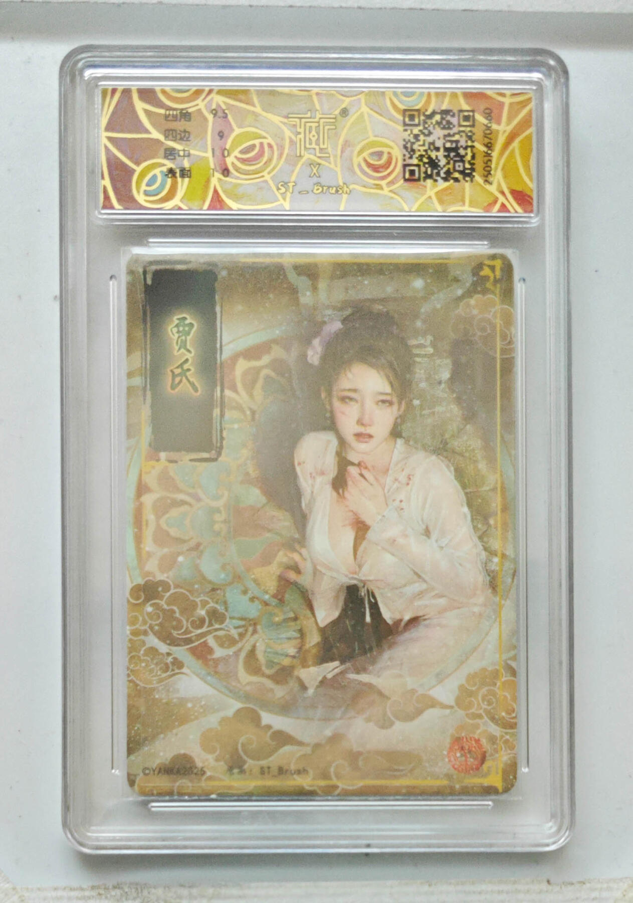 阳大大卡牌拍卖第68期（持续收拍品，周五晚上九点截拍，进群福利早知道） 【9.5分】焱卡文化 贾氏 折光