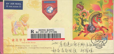 2025年08月23日19:30海外、大陆、澳门、香港邮政精品首日实寄封拍卖专场 2014香港《岁次甲午马年丝绸型张封》官封首日实寄封
