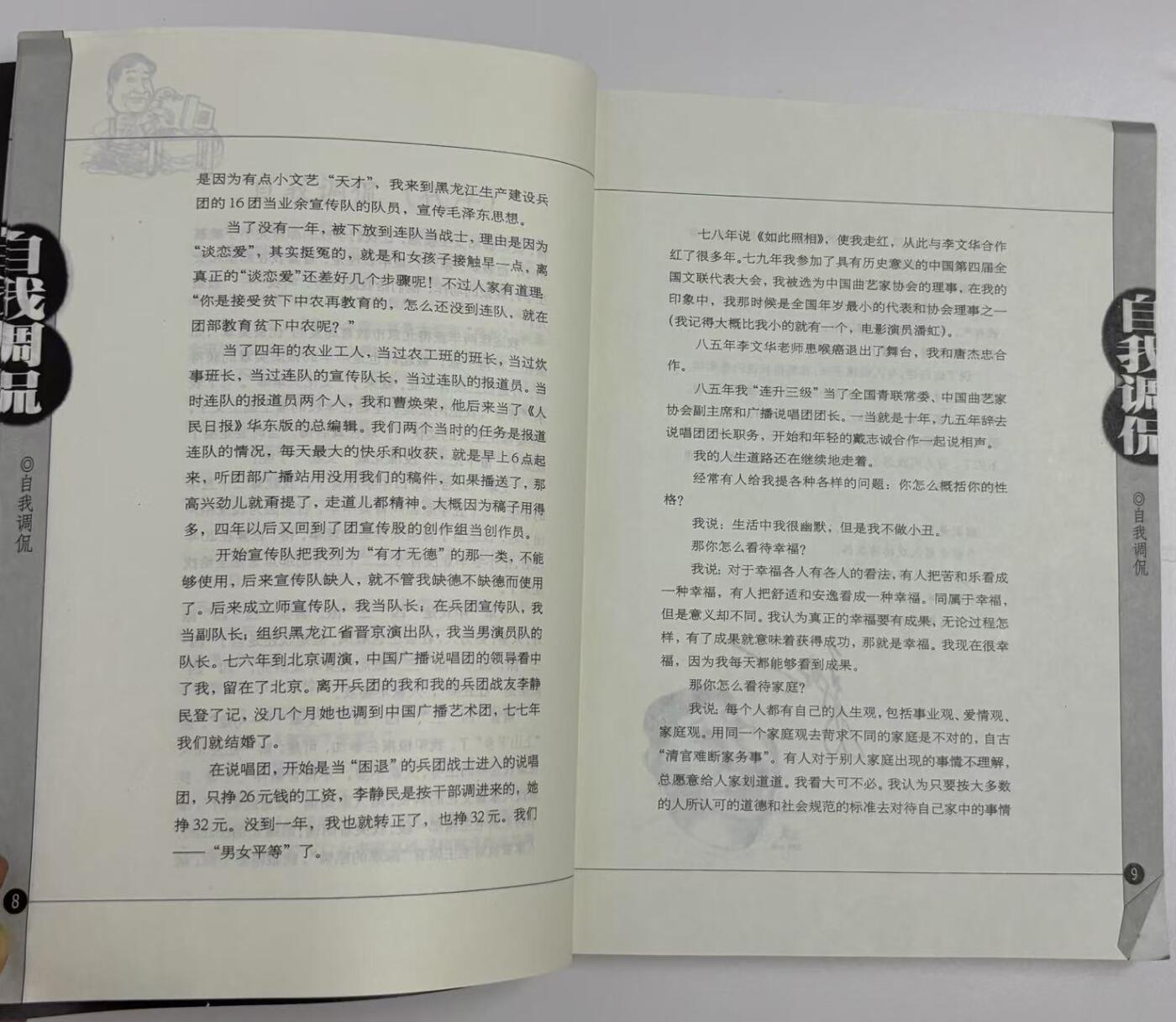 零元拍：姜昆亲笔签名著书《自我调侃》。保存完好，字迹清晰，书籍年代久远，会有发旧痕迹。