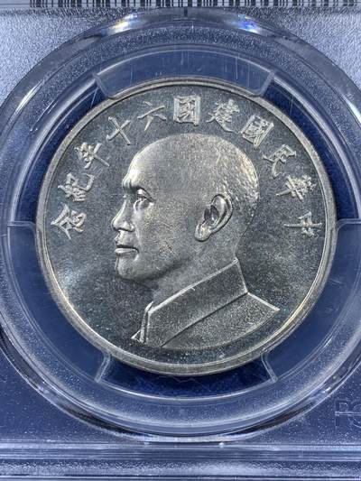 《竞宝斋》第410场 周日，周一，2场连拍 （全场包邮） PCGS MS64 台湾省 1971 中华民国60周年纪念，建60高分难遇 64分珍惜