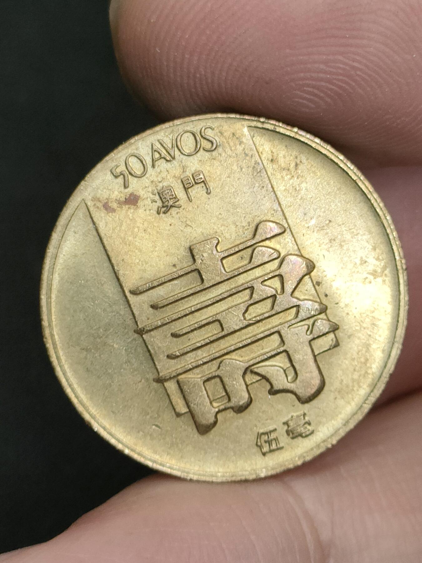 猩哥外币小铺➨【第181场】 寿