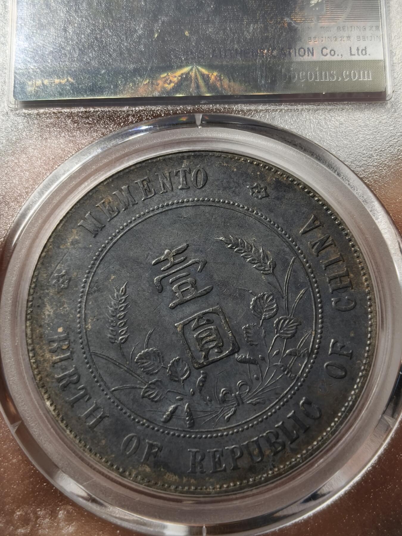 老银元专场（少量铜钱铜元）