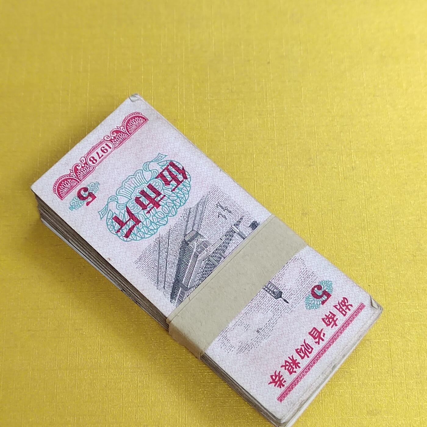 PCAI钱币18-486  杂顶小专场 粮票百张