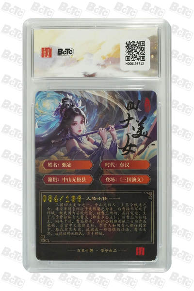 粤A卡牌第10期（9月17日22:00截拍） 甄宓 限编粗闪 GEM MT+