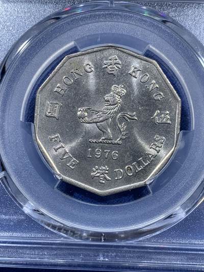 《竞宝斋》第410场 周日，周一，2场连拍 （全场包邮） PCGS MS63 香港1976年5多边形五元 两面转光 品相不错 63分高性价比 热门品种