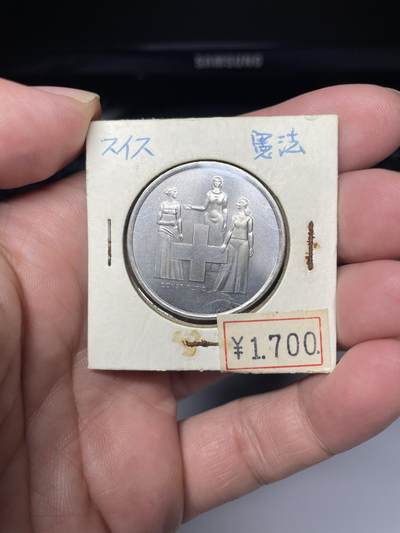 2025年集古藏今外币拍卖第八期-第2场—（总第262拍），可以寄存60天，满160元包邮。 - 瑞士1974年5法郎纪念币-100周年纪念宪法1874
