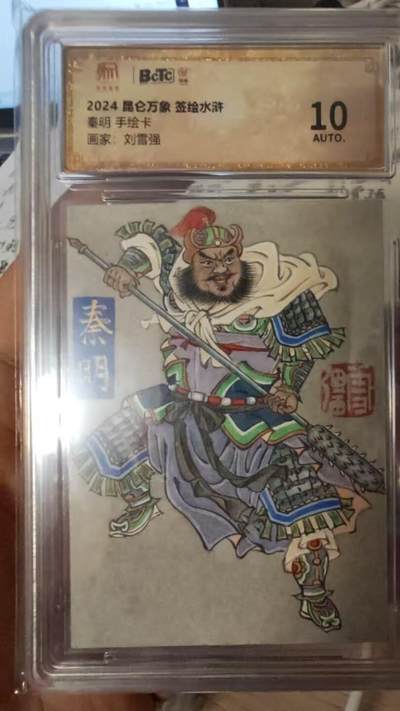 秋原瞳的小店第20期（卡游与昆仑万象的顶级碰撞） - 昆仑万象签绘水浒刘雪强手绘——秦明