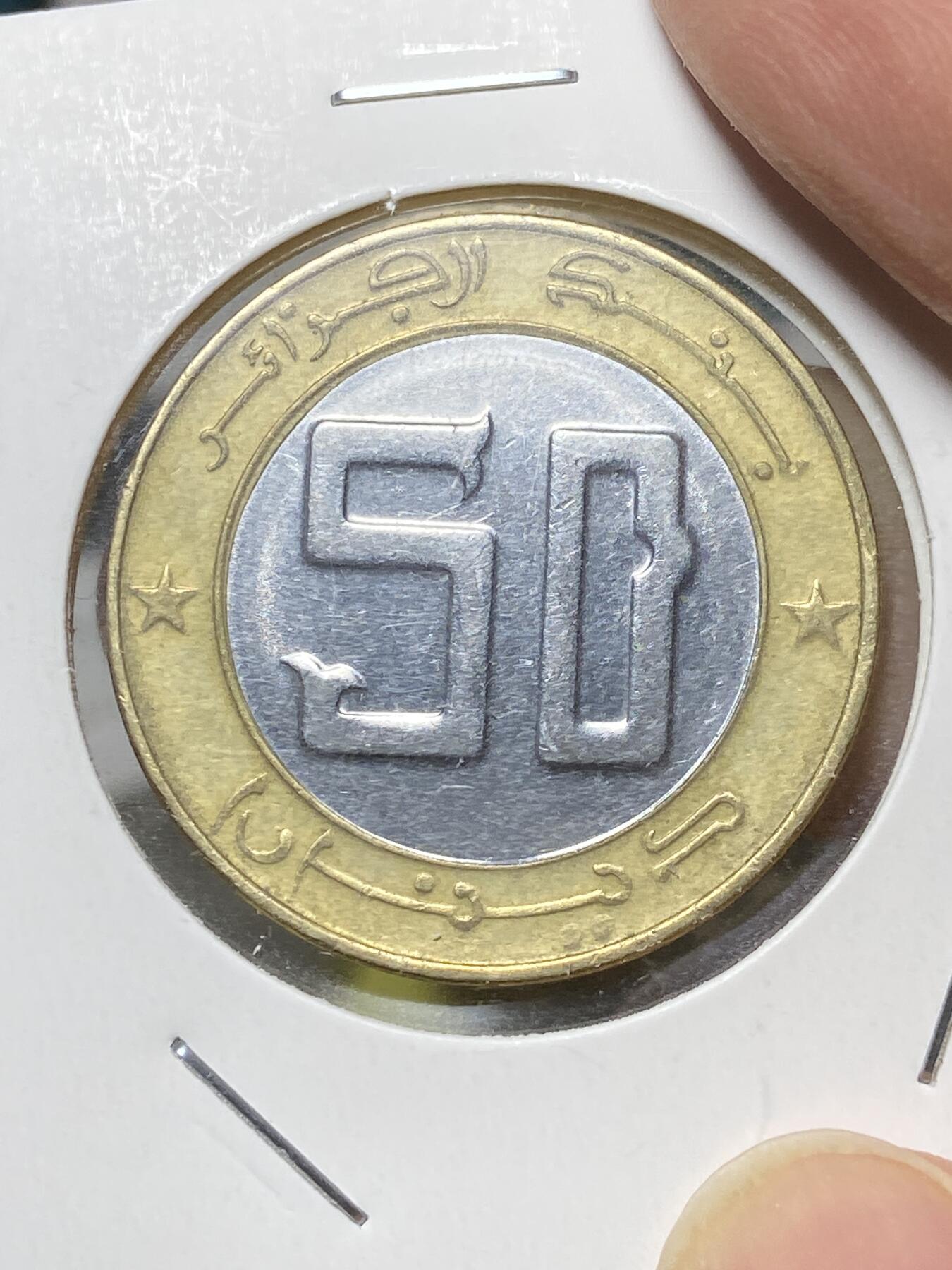 2025年第八十一场(总第一百零七场）外国好品散币(免佣金) 阿尔及利亚🇩🇿1992年50第纳尔(新版首发年)