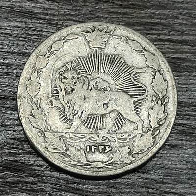 【铜匠收藏】★第130场★散币场，无佣金，30包邮。不满30元，支付5元运费。《接受代拍 代送NGC评级》 - 回历1326年 伊朗 50第纳尔