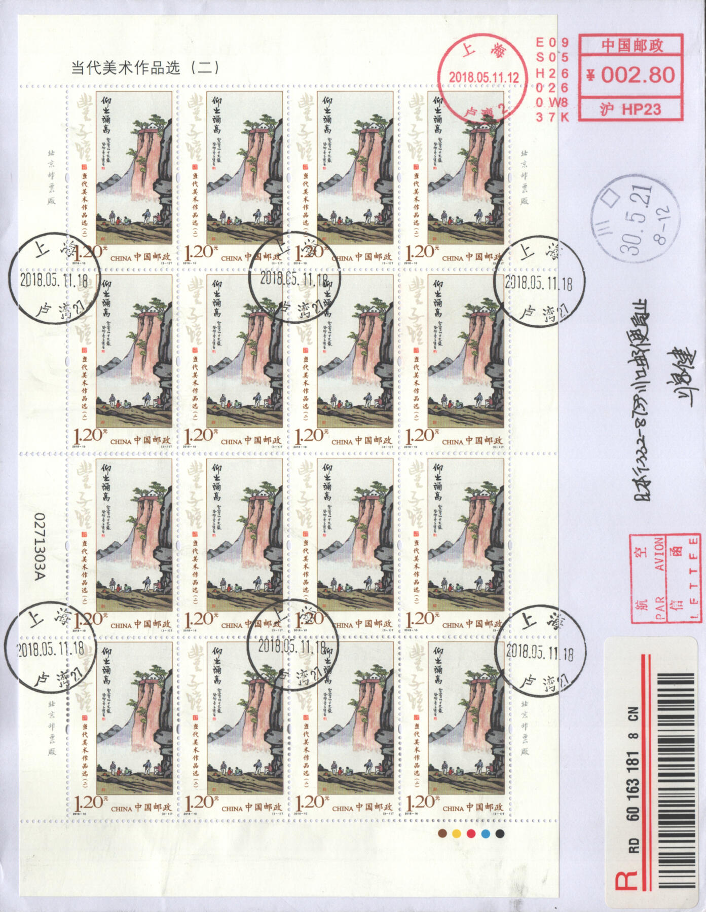 2025年08月23日19:30海外、大陆、澳门、香港邮政精品首日实寄封拍卖专场