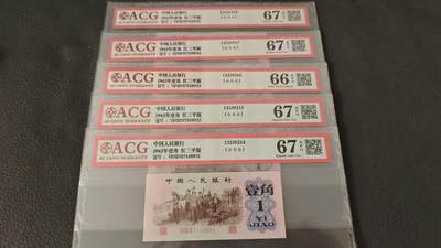 三版币PMG爱藏专场（无押金违约拉黑） - 下乡一角红三平标十