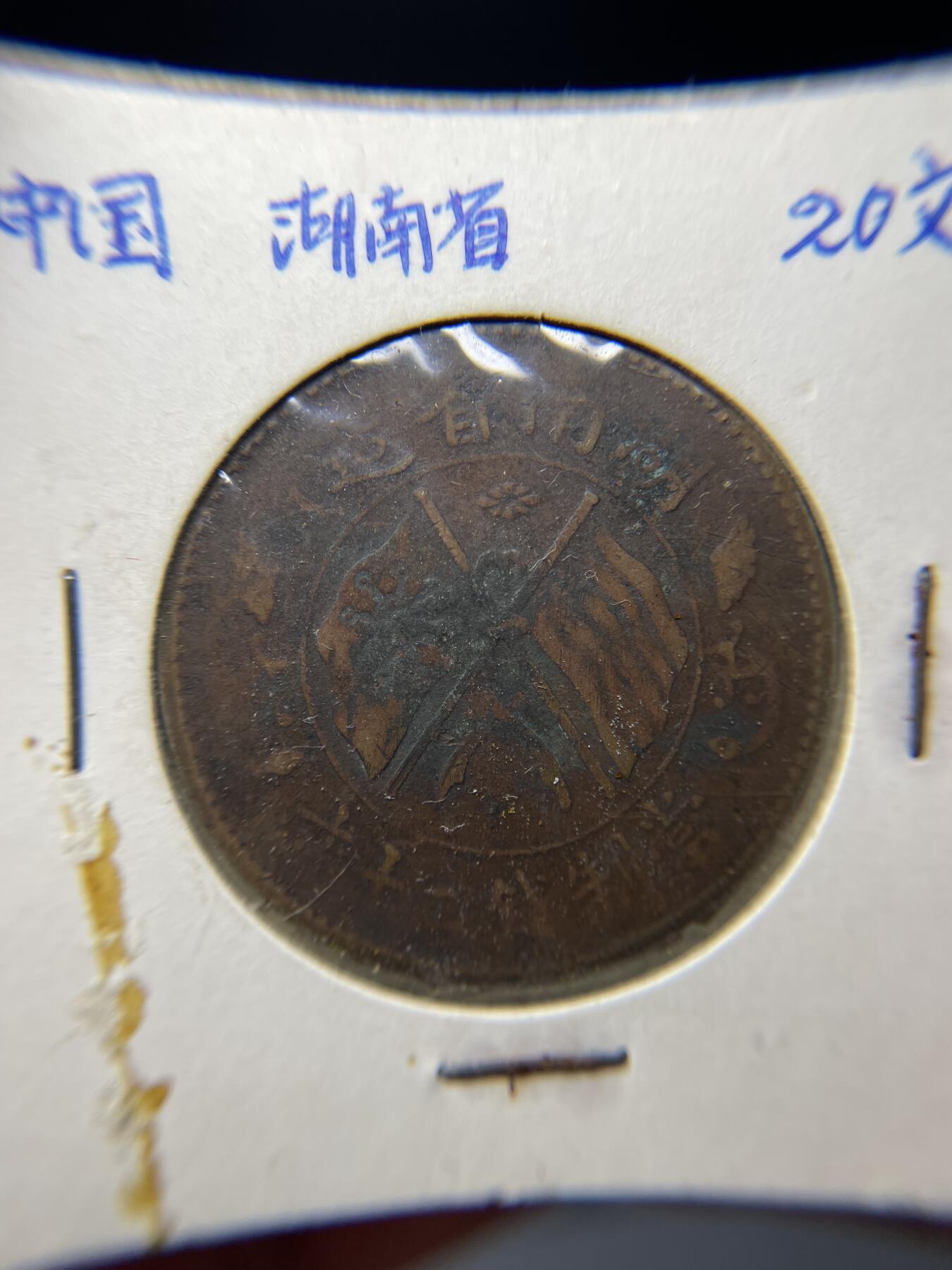 2025年集古藏今外币拍卖第八期-第2场—（总第262拍），可以寄存60天，满160元包邮。