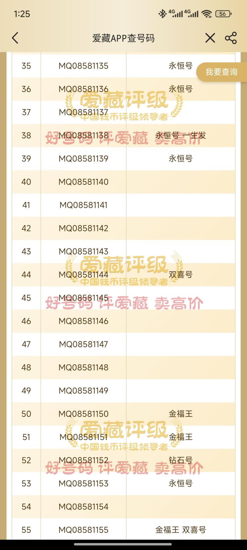 四版靓号专场爱藏标十