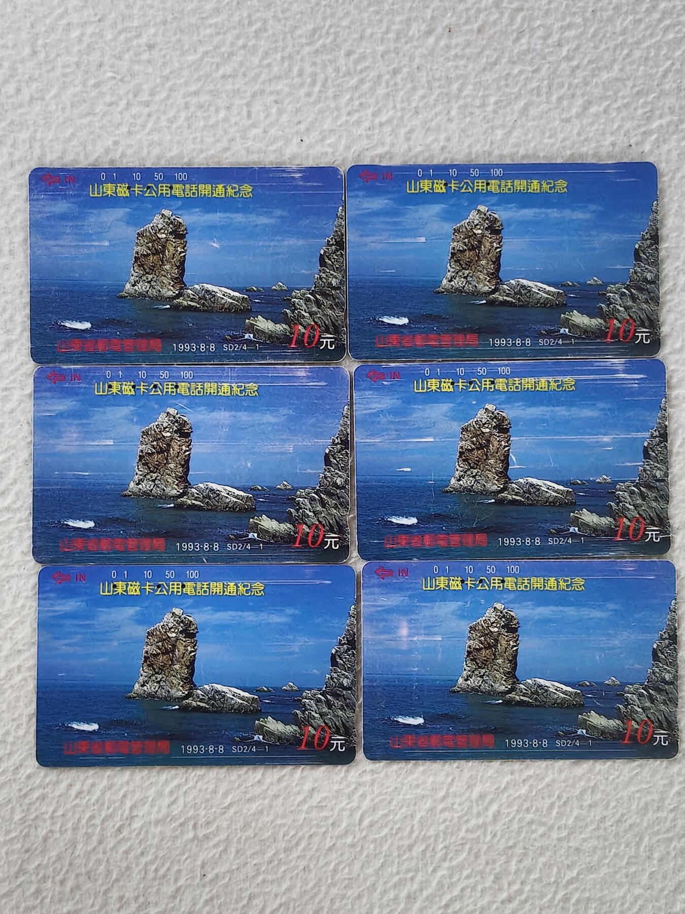 易卡拍卖第36期 大海之恋10元面值6枚。（旧卡）品相如图所示！