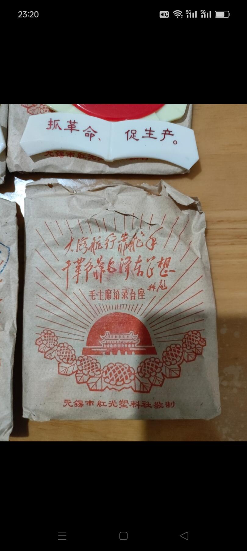 大海航行靠舵手，抓革命促生产。文革有机玻璃夜光台座，库存品相，无锡市红光塑料厂敬制。