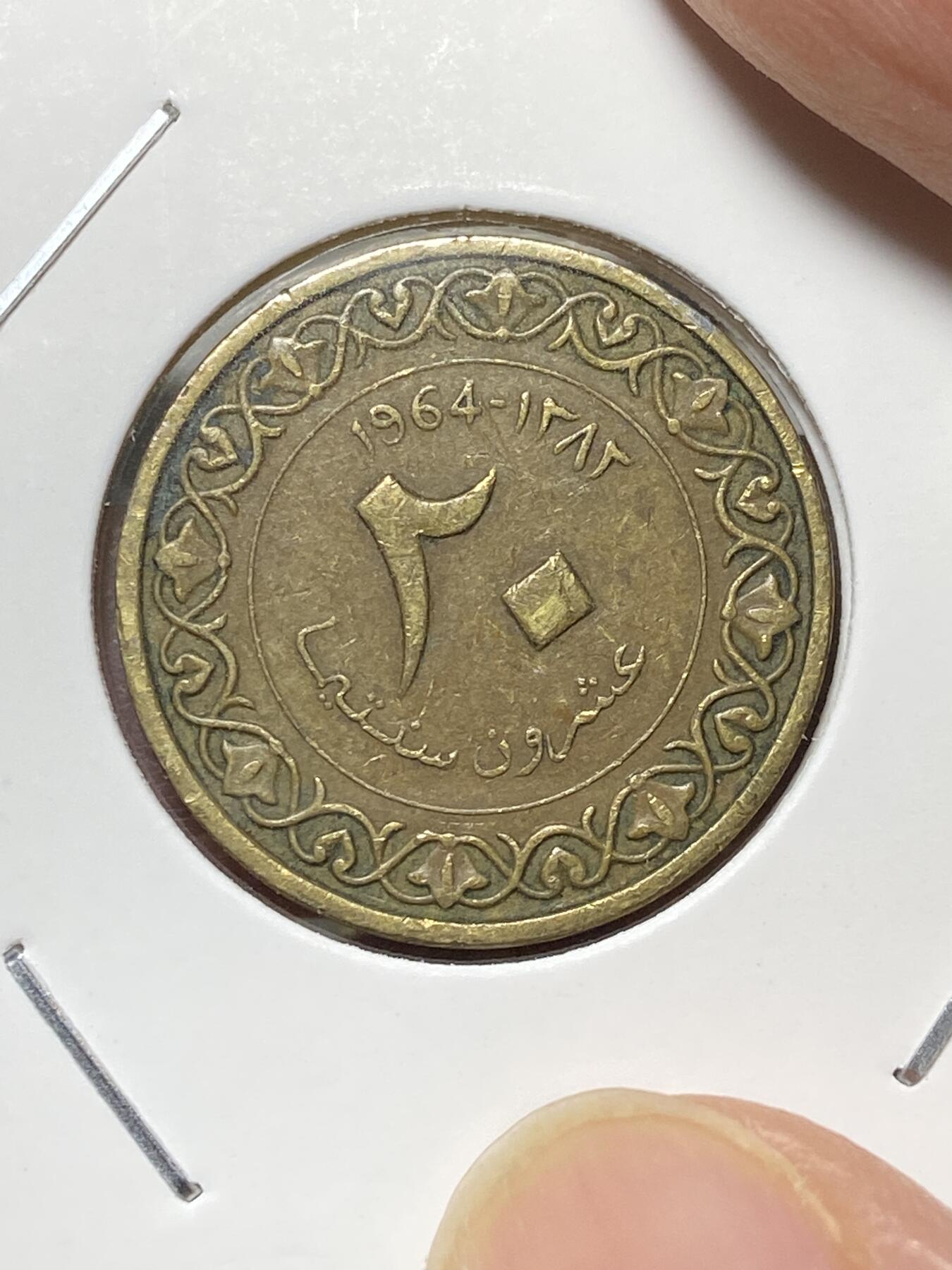 2025年第八十一场(总第一百零七场）外国好品散币(免佣金) 阿尔及利亚🇩🇿1964单年份20分(独立后首套流通硬币)