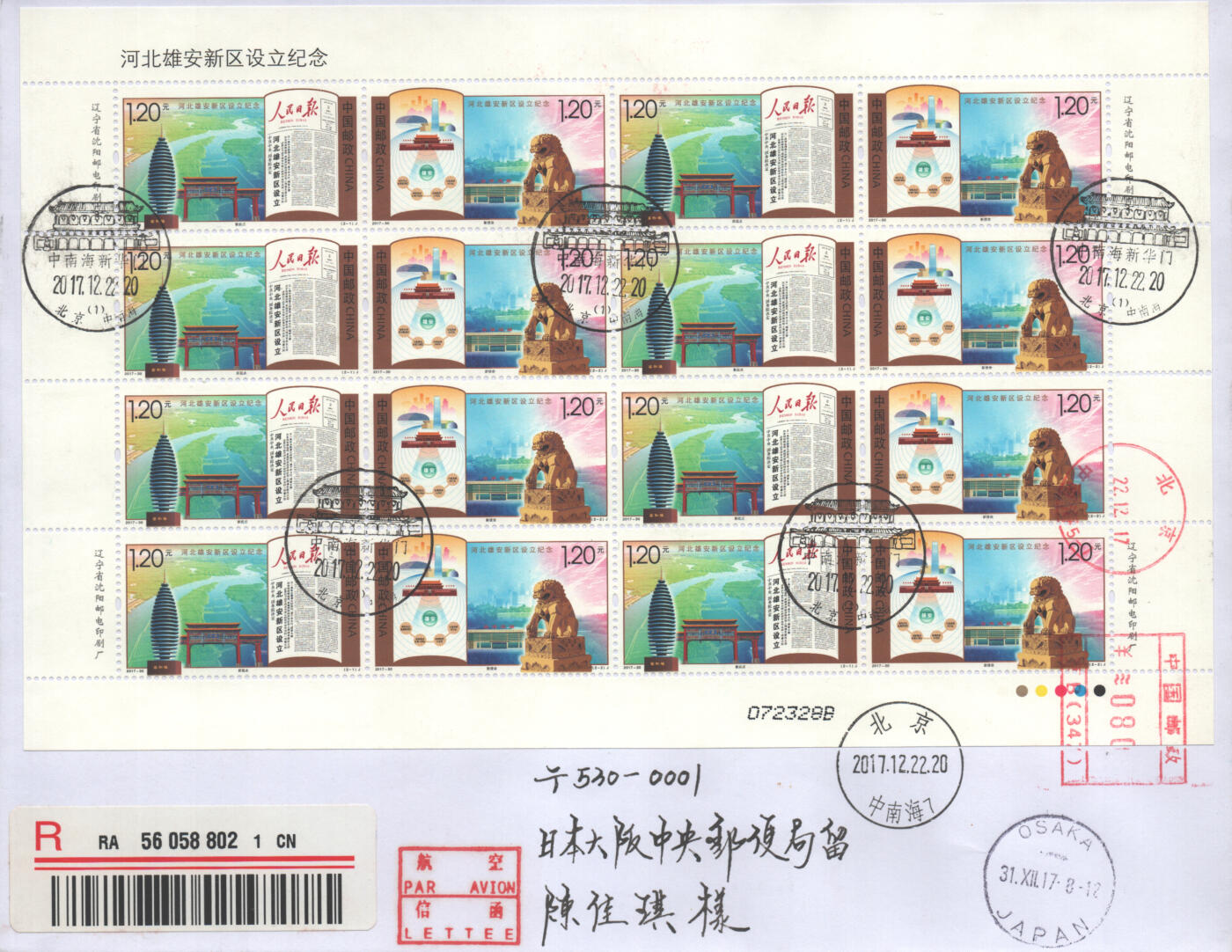 2025年08月23日19:30海外、大陆、澳门、香港邮政精品首日实寄封拍卖专场