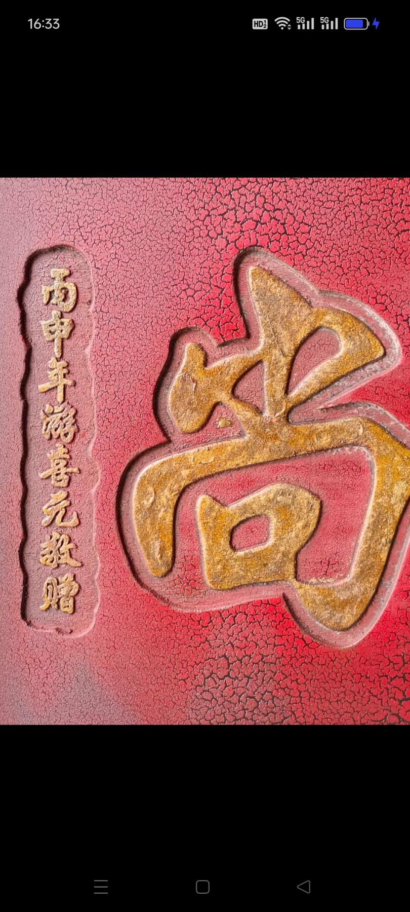 民国 楠木 中医老牌匾 朱红漆 鎏金 全品 喜欢中医文化的来 长130 宽55