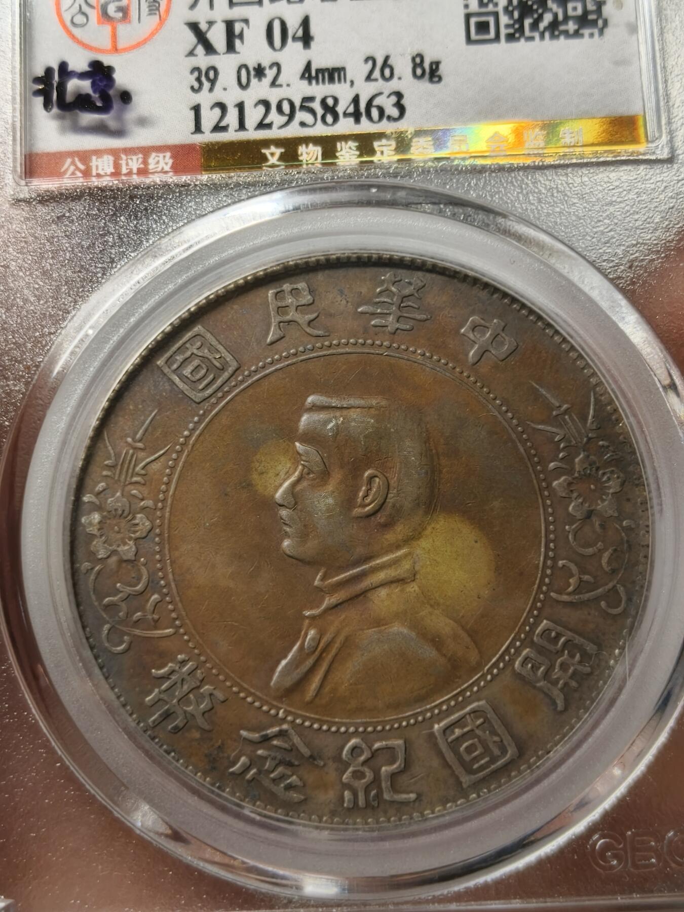 老银元专场（少量铜钱铜元）