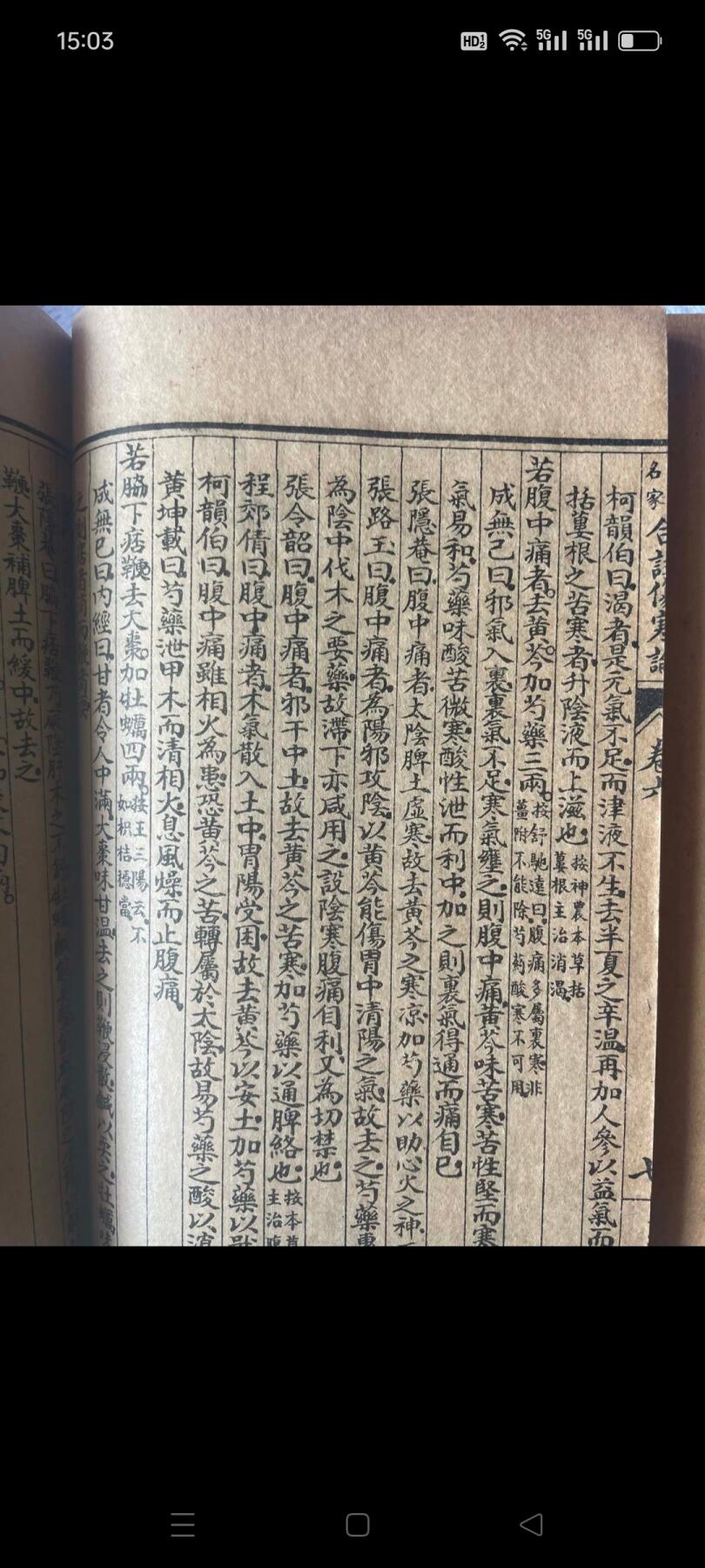 民国精印老医书 百大名家合注伤寒论，两函十六卷十六册全 此书为伤寒著作  共十六卷。吴考盘 编纂。刊于1924年。编者认为《伤寒论》注本虽多，各家也有不少精辟的见解，但“以辞害义，依样葫芦，亦复不少”（见自序）。遂广采百家注文颇具一得之见者选择《伤寒论》各篇。非但能折衷各家，而且能发皇古义。在编次上删去脉法、序例、可汗等篇，并将霍乱、阴阳易、差后劳复删并于《金匮》痉湿暍证下。现存石印本一套全。