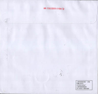 2025年08月23日19:30海外、大陆、澳门、香港邮政精品首日实寄封拍卖专场 2020中国《中国剪纸二大版》自然封首日实寄封
