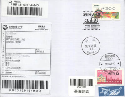 2025年08月23日19:30海外、大陆、澳门、香港邮政精品首日实寄封拍卖专场 2025澳门《澳门历史城区电子报关封》自然封首日实寄封