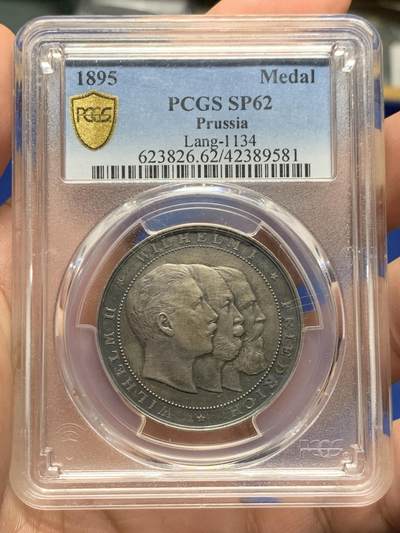 《竞宝斋》第410场 周日，周一，2场连拍 （全场包邮） - PCGS SP62 德国1895年普鲁士三皇银章，为庆祝普法胜利25周年纪念银章。一次集齐三皇