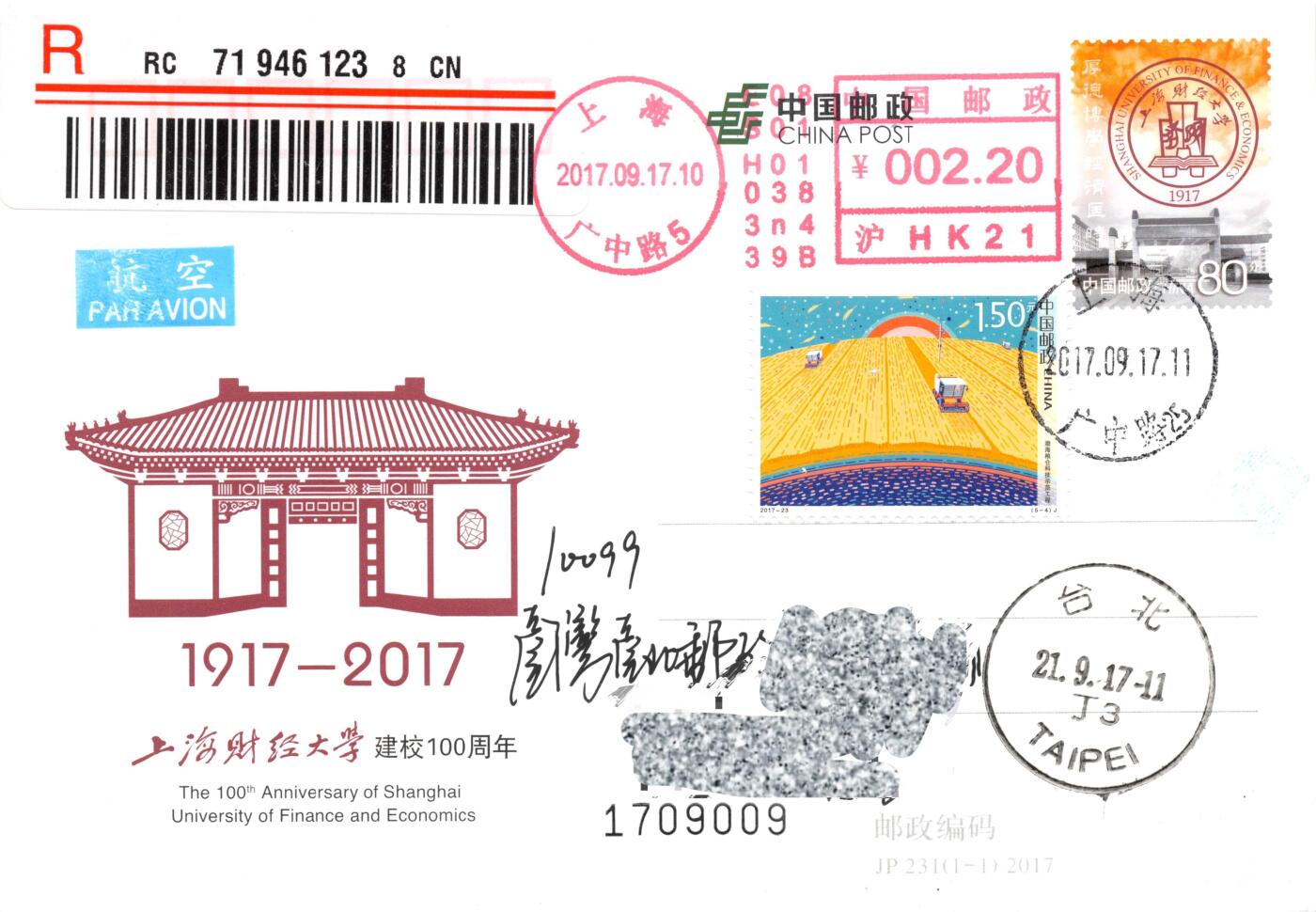 8月24日（周日）20:00中国邮政封片加贴国际挂专场 2017中国大陆JP上海财经大学建校100周年 加贴《科技创新》双首日 邮资机补资 中山北一路校区原地首日挂寄南海邮局 一套5枚 谢总作品