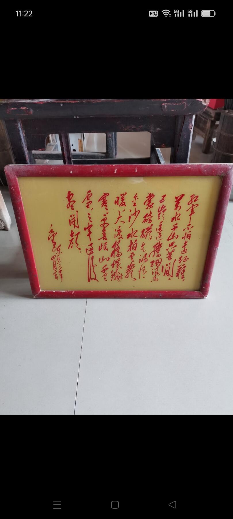 文革时期毛主席诗词玻璃镜1个。品相不错，39㎝x54㎝。如图包老