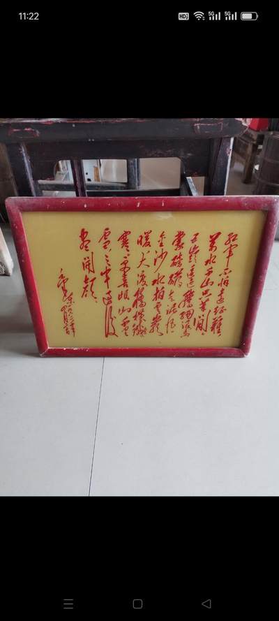文革时期毛主席诗词玻璃镜1个。品相不错，39㎝x54㎝。如图包老 - 文革时期毛主席诗词玻璃镜1个。品相不错，39㎝x54㎝。如图包老
