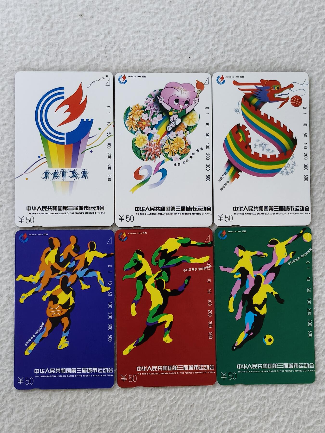 易卡拍卖第36期 江苏城运会。易卡五星⭐️标。品相如图所示！