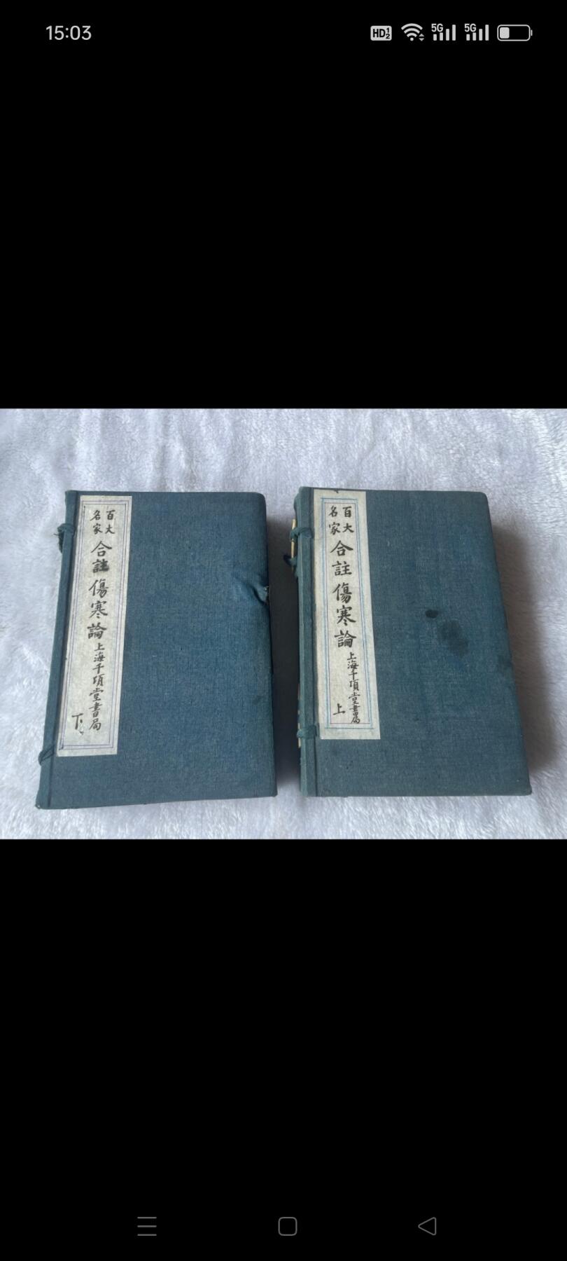 民国精印老医书 百大名家合注伤寒论，两函十六卷十六册全 此书为伤寒著作  共十六卷。吴考盘 编纂。刊于1924年。编者认为《伤寒论》注本虽多，各家也有不少精辟的见解，但“以辞害义，依样葫芦，亦复不少”（见自序）。遂广采百家注文颇具一得之见者选择《伤寒论》各篇。非但能折衷各家，而且能发皇古义。在编次上删去脉法、序例、可汗等篇，并将霍乱、阴阳易、差后劳复删并于《金匮》痉湿暍证下。现存石印本一套全。