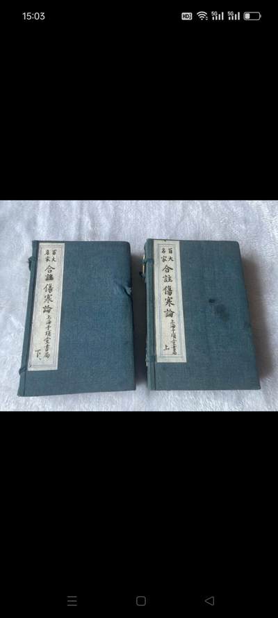 民国精印老医书 百大名家合注伤寒论，两函十六卷十六册全 此书为伤寒著作  共十六卷。吴考盘 编纂。刊于1924年。编者认为《伤寒论》注本虽多，各家也有不少精辟的见解，但“以辞害义，依样葫芦，亦复不少”（见自序）。遂广采百家注文颇具一得之见者选择《伤寒论》各篇。非但能折衷各家，而且能发皇古义。在编次上删去脉法、序例、可汗等篇，并将霍乱、阴阳易、差后劳复删并于《金匮》痉湿暍证下。现存石印本一套全。 - 民国精印老医书 百大名家合注伤寒论，两函十六卷十六册全 此书为伤寒著作  共十六卷。吴考盘 编纂。刊于1924年。编者认为《伤寒论》注本虽多，各家也有不少精辟的见解，但“以辞害义，依样葫芦，亦复不少”（见自序）。遂广采百家注文颇具一得之见者选择《伤寒论》各篇。非但能折衷各家，而且能发皇古义。在编次上删去脉法、序例、可汗等篇，并将霍乱、阴阳易、差后劳复删并于《金匮》痉湿暍证下。现存石印本一套全。