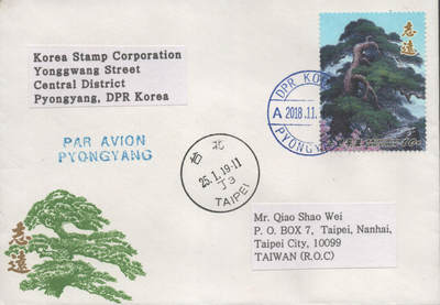 2025年08月23日19:30海外、大陆、澳门、香港邮政精品首日实寄封拍卖专场 2018朝鲜《松树》官封首日实寄封