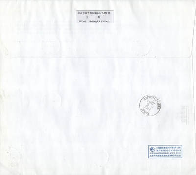 2025年08月23日19:30海外、大陆、澳门、香港邮政精品首日实寄封拍卖专场 2016中国《高逸图大版》自然封首日实寄封