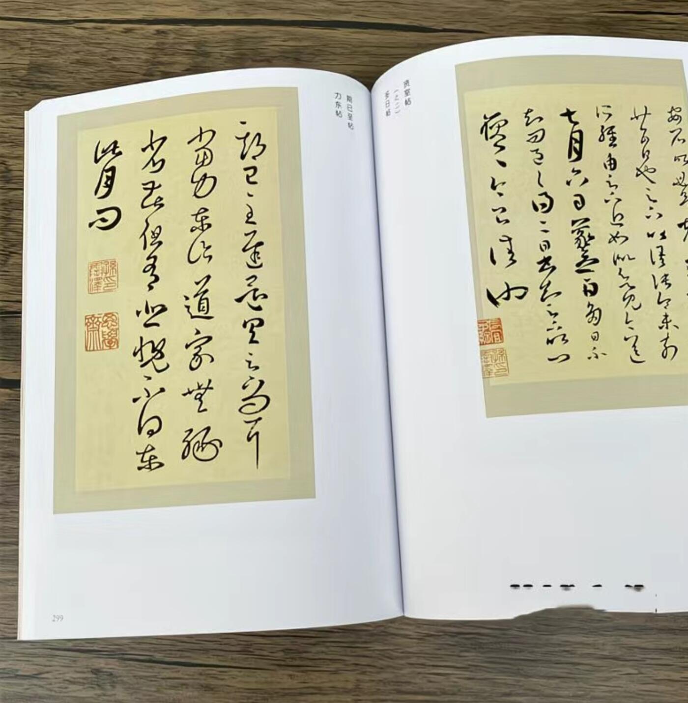 王羲之书法集
