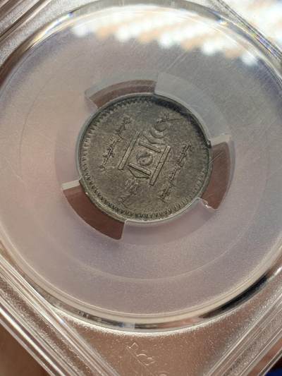 《竞宝斋》第410场 周日，周一，2场连拍 （全场包邮） PCGS AU 蒙古1925年15蒙戈银币 全套难度最高总筋key 紫罗兰深色包浆 百年老味道状态顶级 可尝试重评
