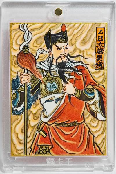 白泽拍卖卡牌手绘专场第23期（中庭淡月照三更，白露洗空河汉明） - 2025  卢艺丰手绘卡 乙巳太岁吴遂